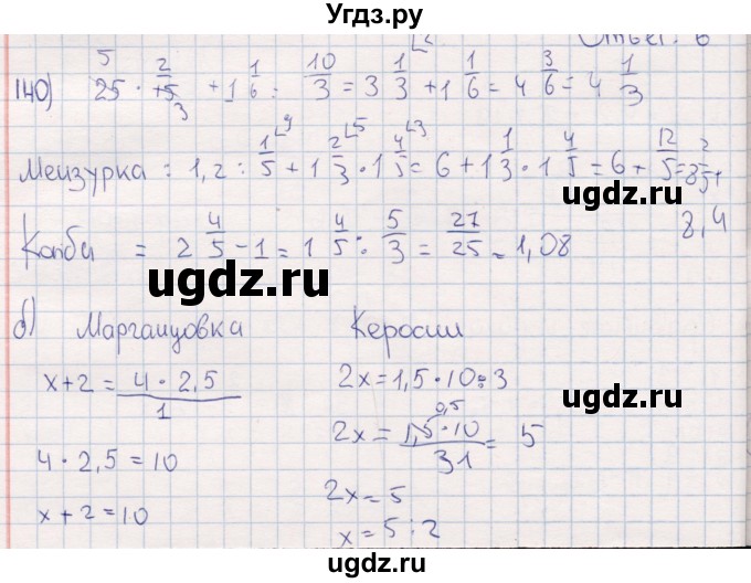 ГДЗ (Решебник) по математике 6 класс (рабочая тетрадь) Беленкова Е.Ю. / упражнение / 140