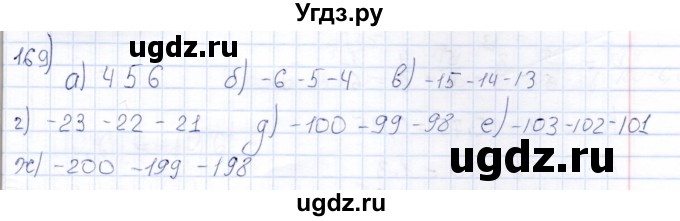 ГДЗ (Решебник) по математике 6 класс (рабочая тетрадь) Беленкова Е.Ю. / упражнение / 169