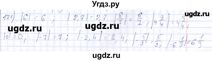 ГДЗ (Решебник) по математике 6 класс (рабочая тетрадь) Беленкова Е.Ю. / упражнение / 171