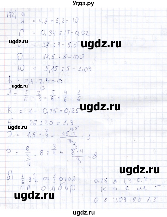 ГДЗ (Решебник) по математике 6 класс (рабочая тетрадь) Беленкова Е.Ю. / упражнение / 172