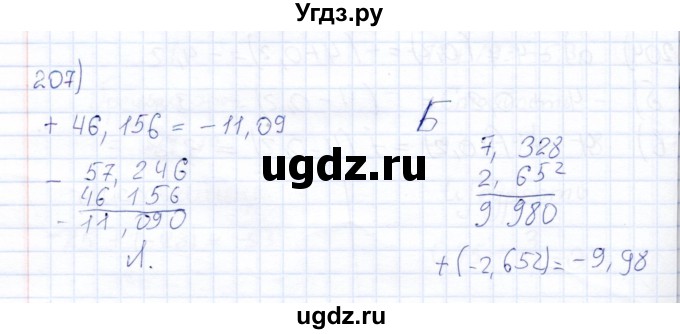 ГДЗ (Решебник) по математике 6 класс (рабочая тетрадь) Беленкова Е.Ю. / упражнение / 207