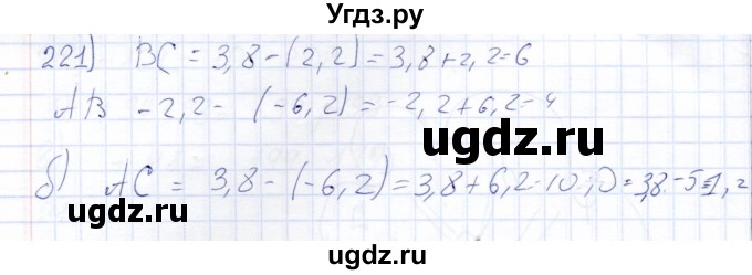 ГДЗ (Решебник) по математике 6 класс (рабочая тетрадь) Беленкова Е.Ю. / упражнение / 221