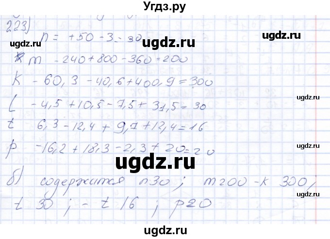 ГДЗ (Решебник) по математике 6 класс (рабочая тетрадь) Беленкова Е.Ю. / упражнение / 223