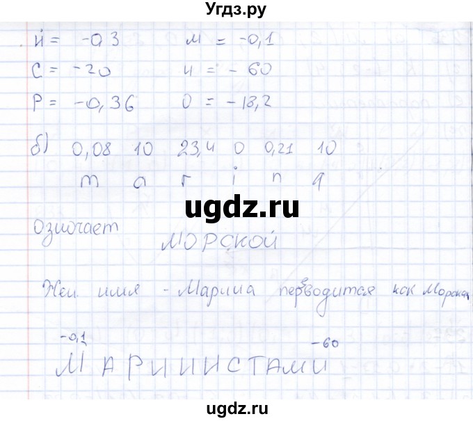 ГДЗ (Решебник) по математике 6 класс (рабочая тетрадь) Беленкова Е.Ю. / упражнение / 238(продолжение 2)