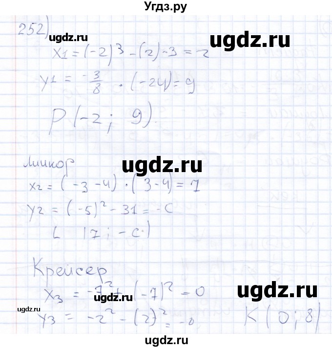 ГДЗ (Решебник) по математике 6 класс (рабочая тетрадь) Беленкова Е.Ю. / упражнение / 252