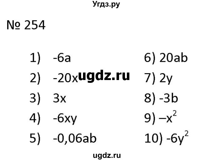 ГДЗ (Решебник) по математике 6 класс (рабочая тетрадь) Беленкова Е.Ю. / упражнение / 254