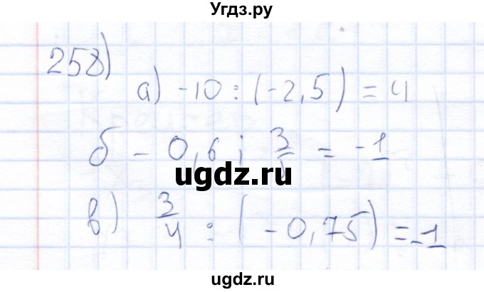 ГДЗ (Решебник) по математике 6 класс (рабочая тетрадь) Беленкова Е.Ю. / упражнение / 258