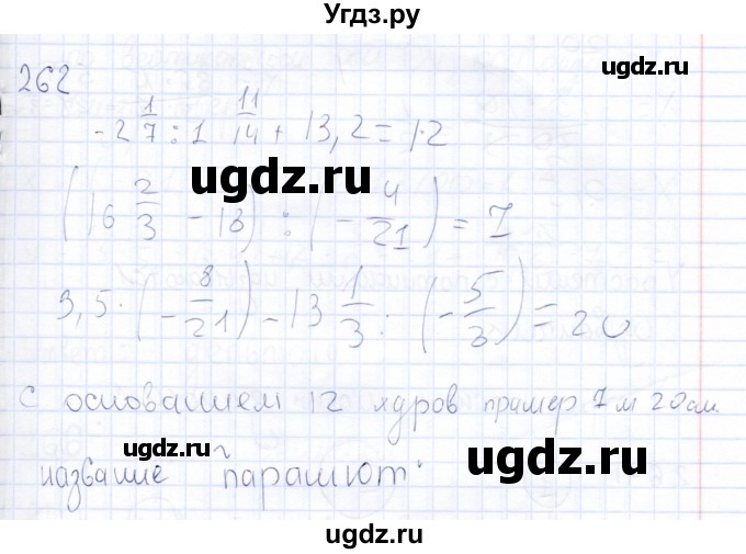 ГДЗ (Решебник) по математике 6 класс (рабочая тетрадь) Беленкова Е.Ю. / упражнение / 262