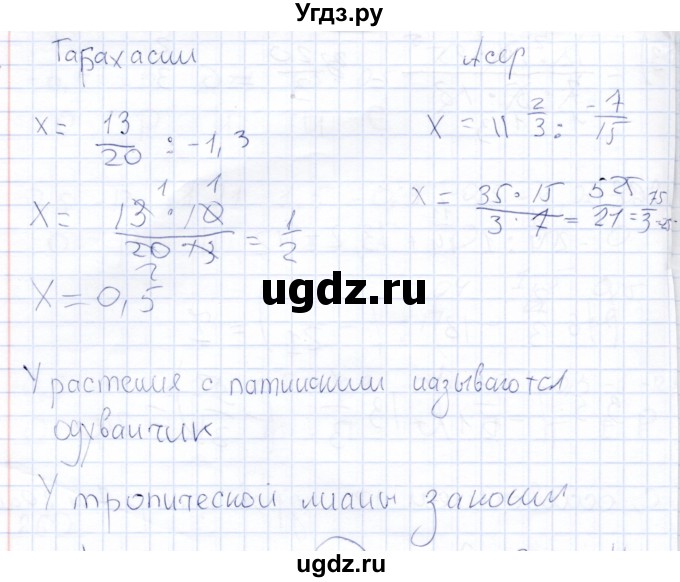 ГДЗ (Решебник) по математике 6 класс (рабочая тетрадь) Беленкова Е.Ю. / упражнение / 263(продолжение 2)