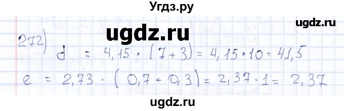 ГДЗ (Решебник) по математике 6 класс (рабочая тетрадь) Беленкова Е.Ю. / упражнение / 272