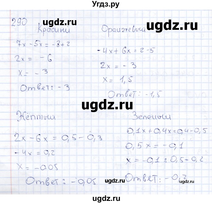 ГДЗ (Решебник) по математике 6 класс (рабочая тетрадь) Беленкова Е.Ю. / упражнение / 290