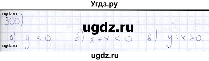 ГДЗ (Решебник) по математике 6 класс (рабочая тетрадь) Беленкова Е.Ю. / упражнение / 300