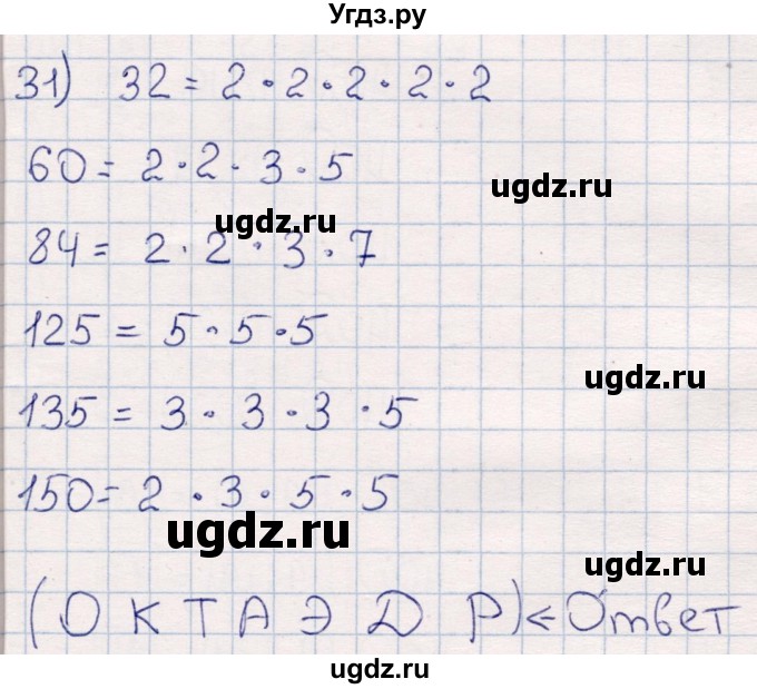 ГДЗ (Решебник) по математике 6 класс (рабочая тетрадь) Беленкова Е.Ю. / упражнение / 31