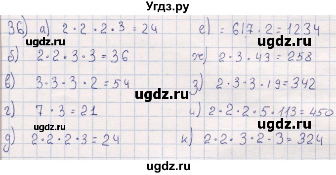 ГДЗ (Решебник) по математике 6 класс (рабочая тетрадь) Беленкова Е.Ю. / упражнение / 36