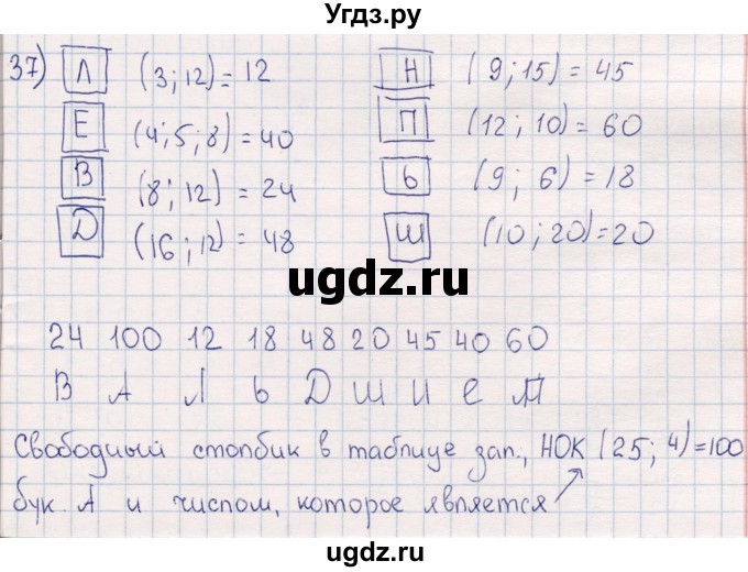 ГДЗ (Решебник) по математике 6 класс (рабочая тетрадь) Беленкова Е.Ю. / упражнение / 37