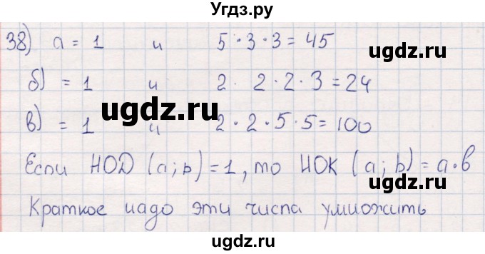 ГДЗ (Решебник) по математике 6 класс (рабочая тетрадь) Беленкова Е.Ю. / упражнение / 38