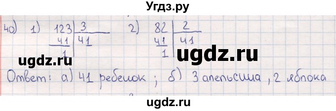 ГДЗ (Решебник) по математике 6 класс (рабочая тетрадь) Беленкова Е.Ю. / упражнение / 40