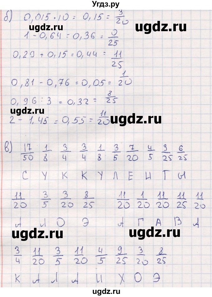 ГДЗ (Решебник) по математике 6 класс (рабочая тетрадь) Беленкова Е.Ю. / упражнение / 46(продолжение 2)
