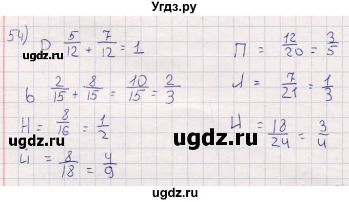 ГДЗ (Решебник) по математике 6 класс (рабочая тетрадь) Беленкова Е.Ю. / упражнение / 54