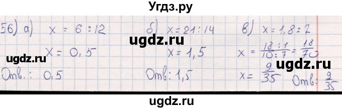 ГДЗ (Решебник) по математике 6 класс (рабочая тетрадь) Беленкова Е.Ю. / упражнение / 56