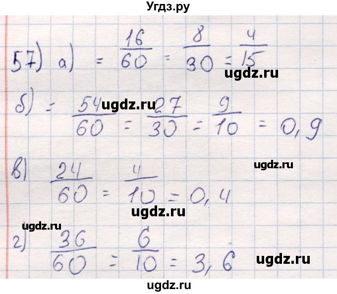 ГДЗ (Решебник) по математике 6 класс (рабочая тетрадь) Беленкова Е.Ю. / упражнение / 57