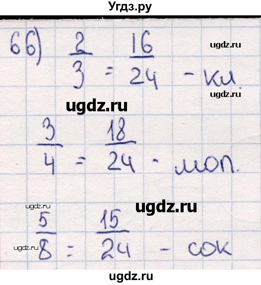 ГДЗ (Решебник) по математике 6 класс (рабочая тетрадь) Беленкова Е.Ю. / упражнение / 66