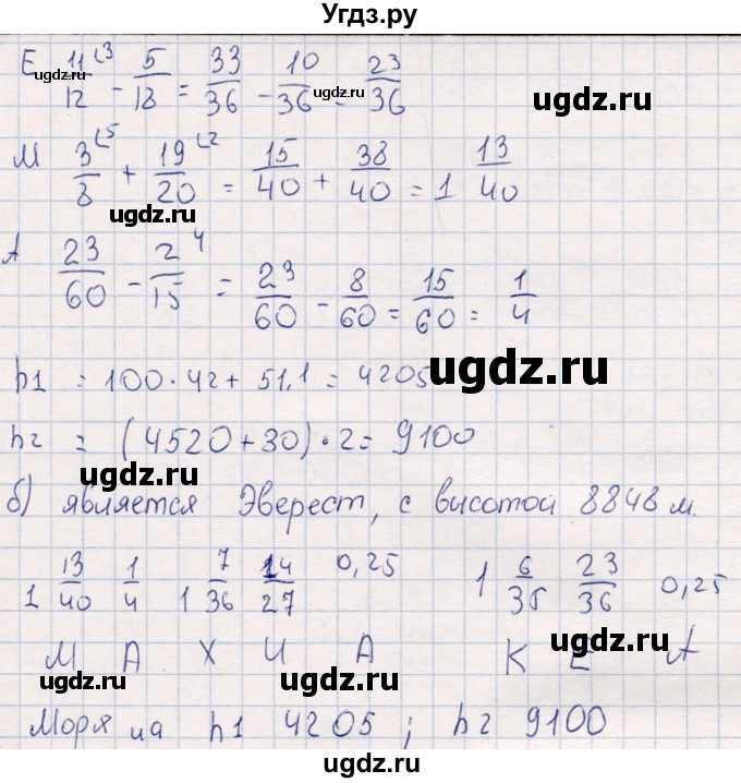 ГДЗ (Решебник) по математике 6 класс (рабочая тетрадь) Беленкова Е.Ю. / упражнение / 70(продолжение 2)