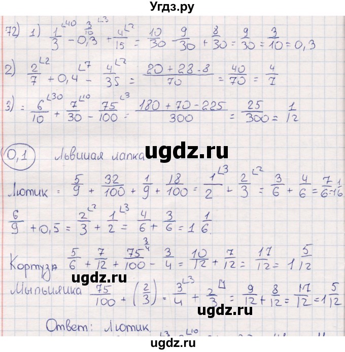 ГДЗ (Решебник) по математике 6 класс (рабочая тетрадь) Беленкова Е.Ю. / упражнение / 72