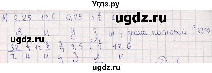 ГДЗ (Решебник) по математике 6 класс (рабочая тетрадь) Беленкова Е.Ю. / упражнение / 92(продолжение 2)