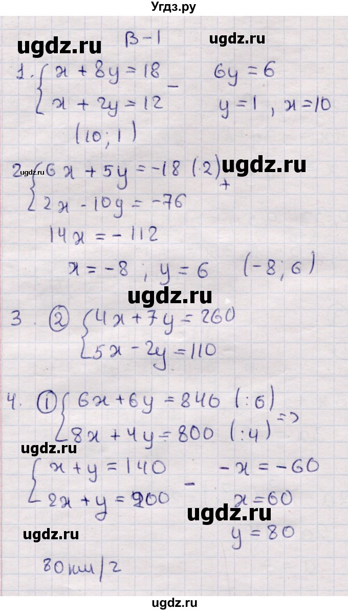 ГДЗ (Решебник) по алгебре 7 класс (контрольные измерительные материалы (ким)) Глазков Ю.А. / тест 17 / Вариант 1