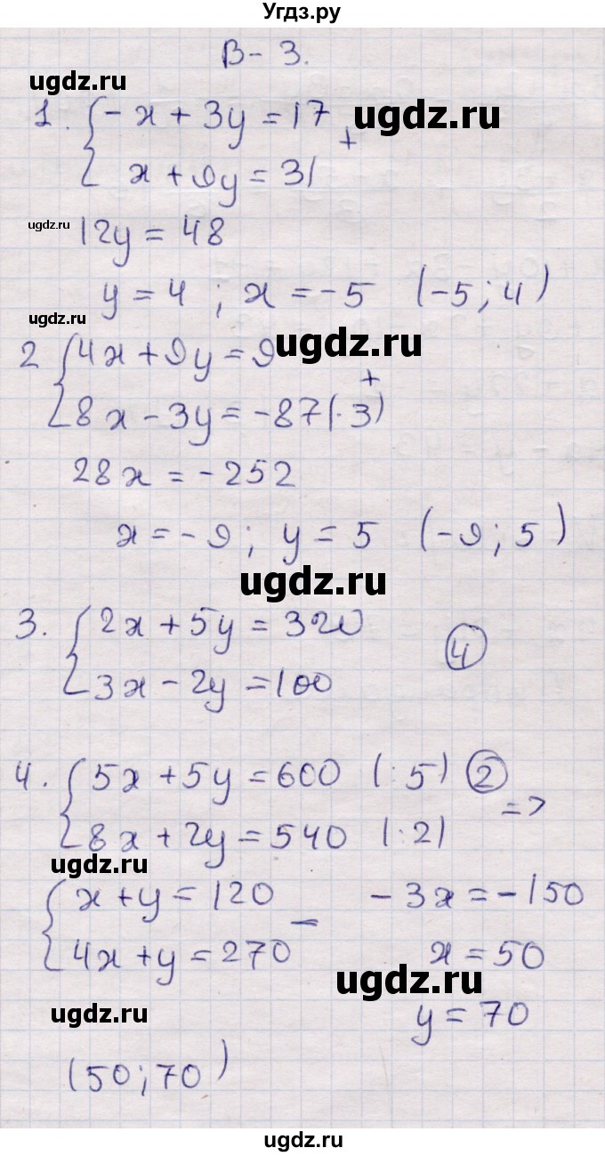 ГДЗ (Решебник) по алгебре 7 класс (контрольные измерительные материалы (ким)) Глазков Ю.А. / тест 17 / Вариант 3