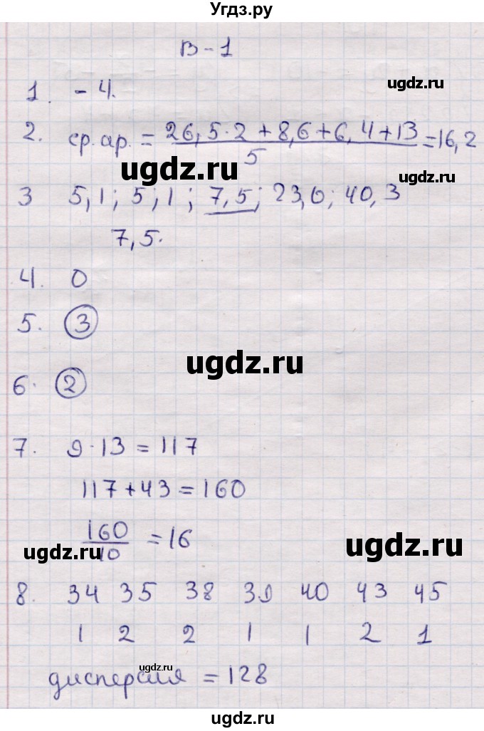 ГДЗ (Решебник) по алгебре 7 класс (контрольные измерительные материалы (ким)) Глазков Ю.А. / тест 18 / Вариант 1