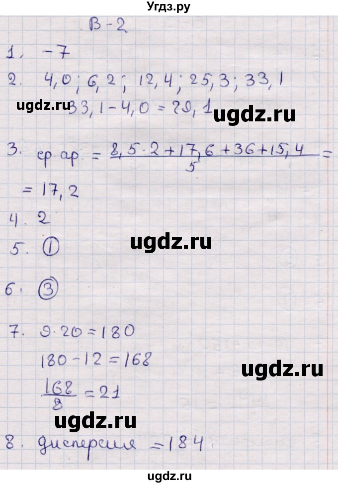 ГДЗ (Решебник) по алгебре 7 класс (контрольные измерительные материалы (ким)) Глазков Ю.А. / тест 18 / Вариант 2