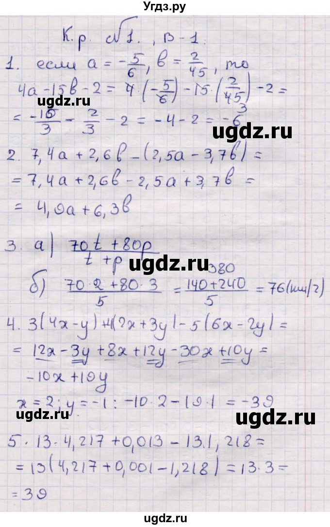 ГДЗ (Решебник) по алгебре 7 класс (контрольные измерительные материалы (ким)) Глазков Ю.А. / контрольные работы / КР-1 / Вариант 1