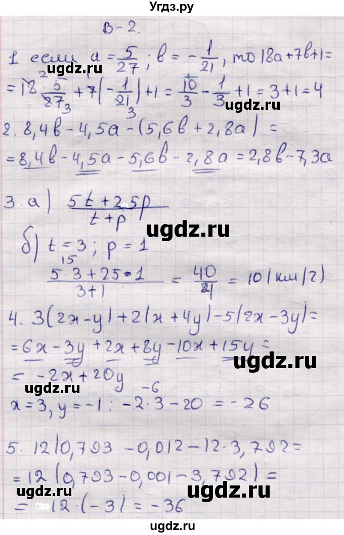 ГДЗ (Решебник) по алгебре 7 класс (контрольные измерительные материалы (ким)) Глазков Ю.А. / контрольные работы / КР-1 / Вариант 2