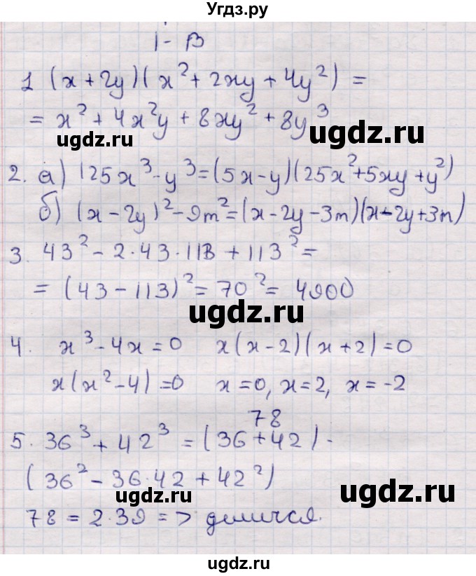 ГДЗ (Решебник) по алгебре 7 класс (контрольные измерительные материалы (ким)) Глазков Ю.А. / контрольные работы / КР-8 / Вариант 1