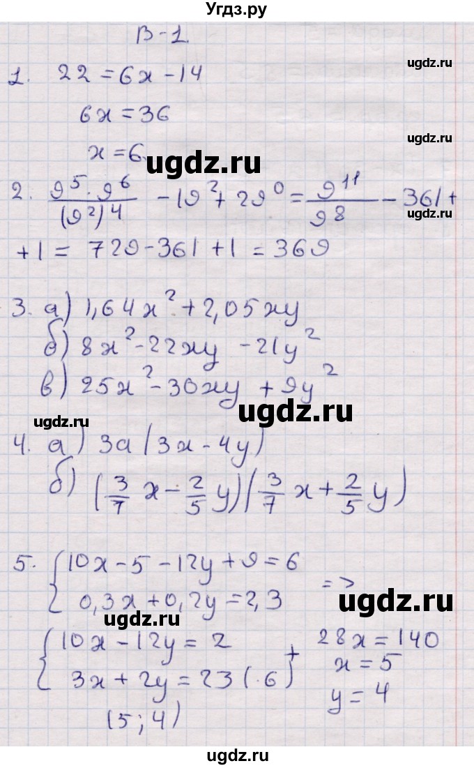 ГДЗ (Решебник) по алгебре 7 класс (контрольные измерительные материалы (ким)) Глазков Ю.А. / контрольные работы / КР-10 / Вариант 1