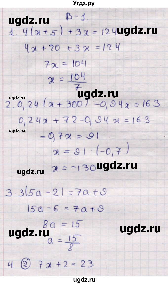 ГДЗ (Решебник) по алгебре 7 класс (контрольные измерительные материалы (ким)) Глазков Ю.А. / тест 4 / Вариант 1