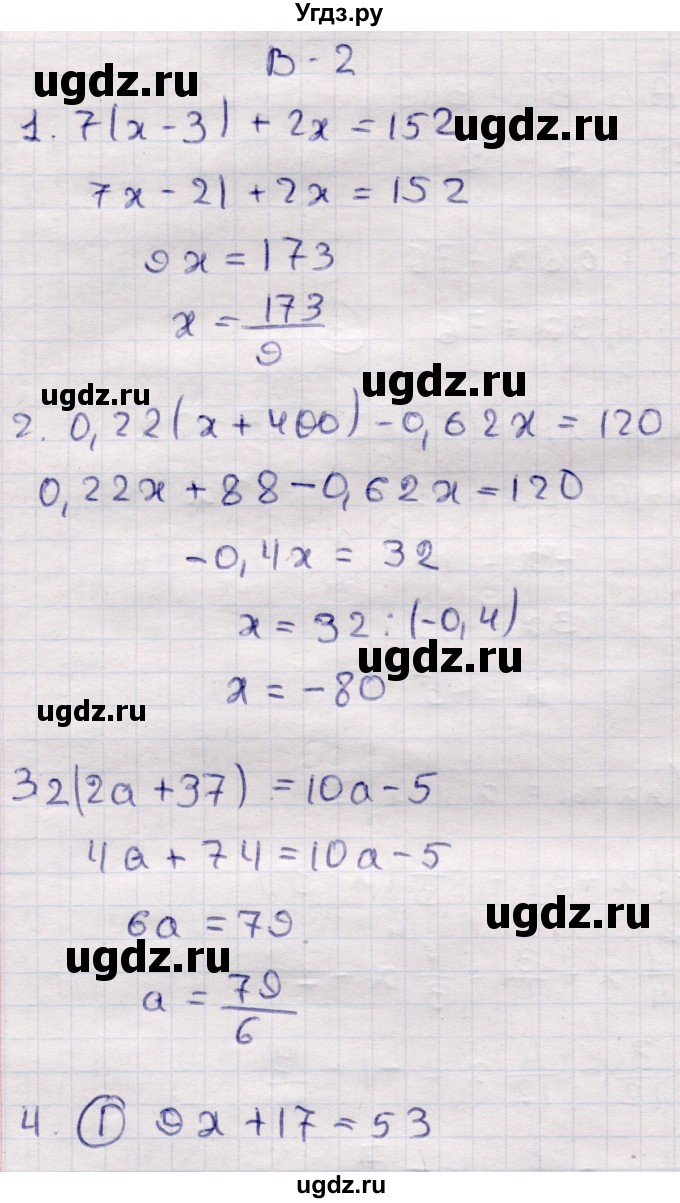 ГДЗ (Решебник) по алгебре 7 класс (контрольные измерительные материалы (ким)) Глазков Ю.А. / тест 4 / Вариант 2