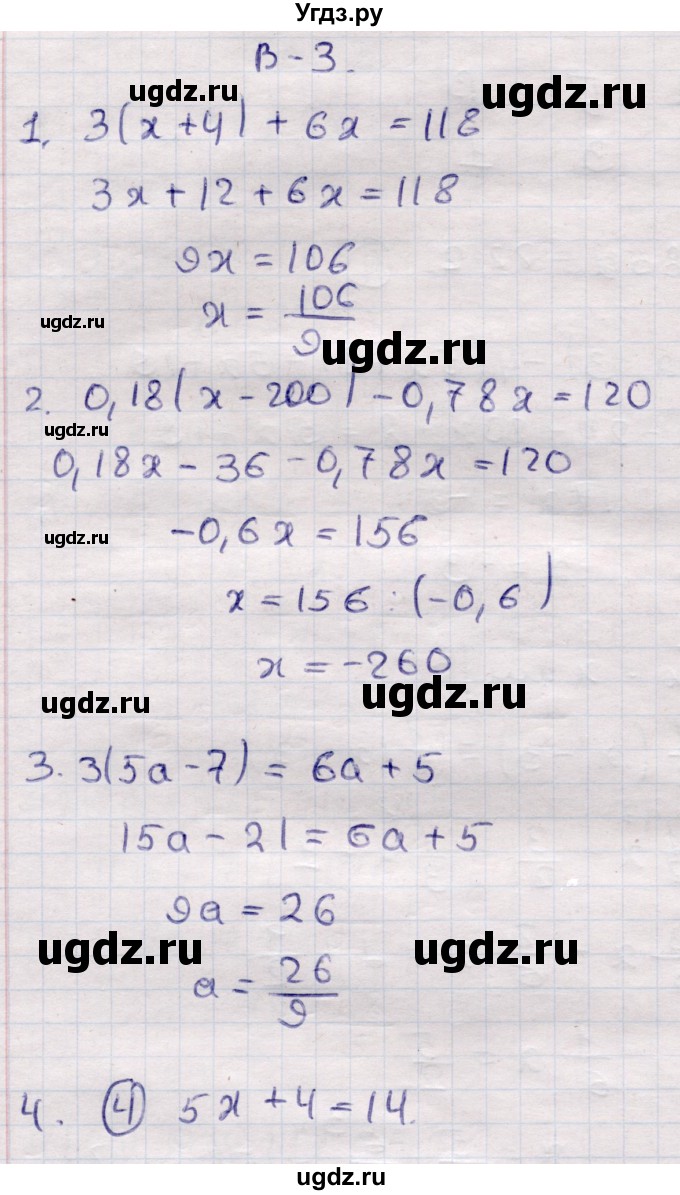 ГДЗ (Решебник) по алгебре 7 класс (контрольные измерительные материалы (ким)) Глазков Ю.А. / тест 4 / Вариант 3