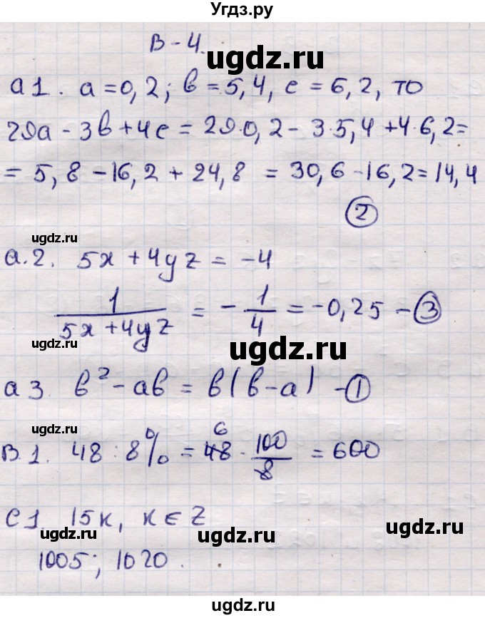 ГДЗ (Решебник) по алгебре 7 класс (самостоятельные и контрольные работы) Глазков Ю.А. / СР-1 / Вариант 4