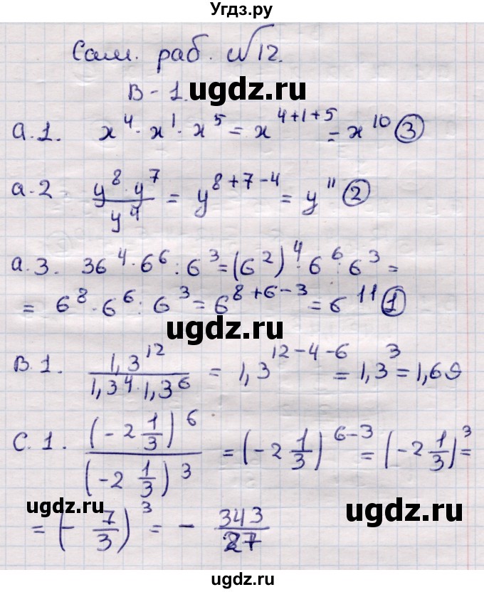 ГДЗ (Решебник) по алгебре 7 класс (самостоятельные и контрольные работы) Глазков Ю.А. / СР-12 / Вариант 1