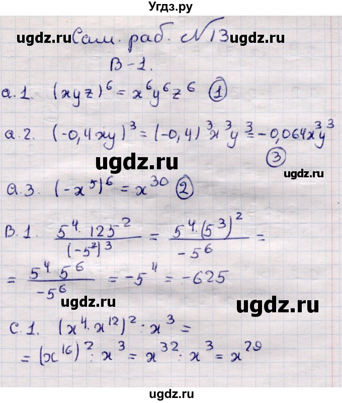 ГДЗ (Решебник) по алгебре 7 класс (самостоятельные и контрольные работы) Глазков Ю.А. / СР-13 / Вариант 1