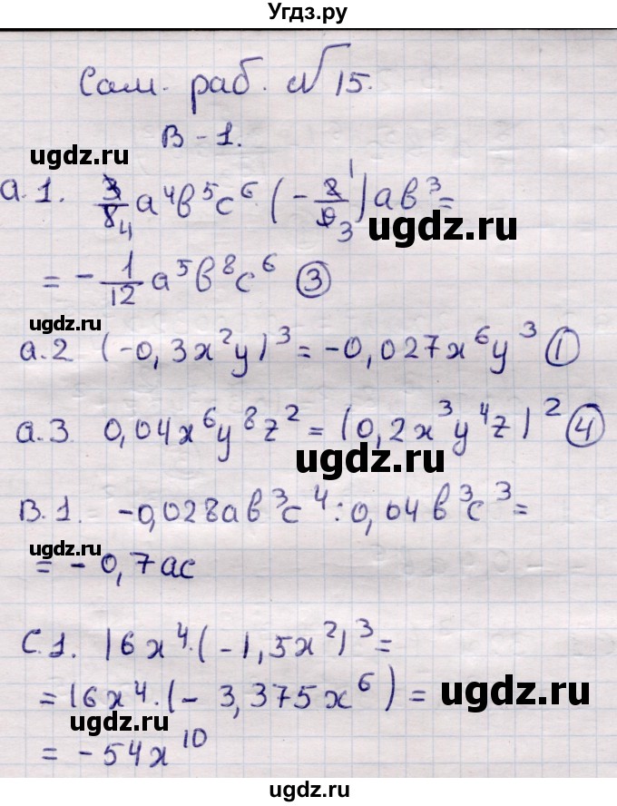 ГДЗ (Решебник) по алгебре 7 класс (самостоятельные и контрольные работы) Глазков Ю.А. / СР-15 / Вариант 1