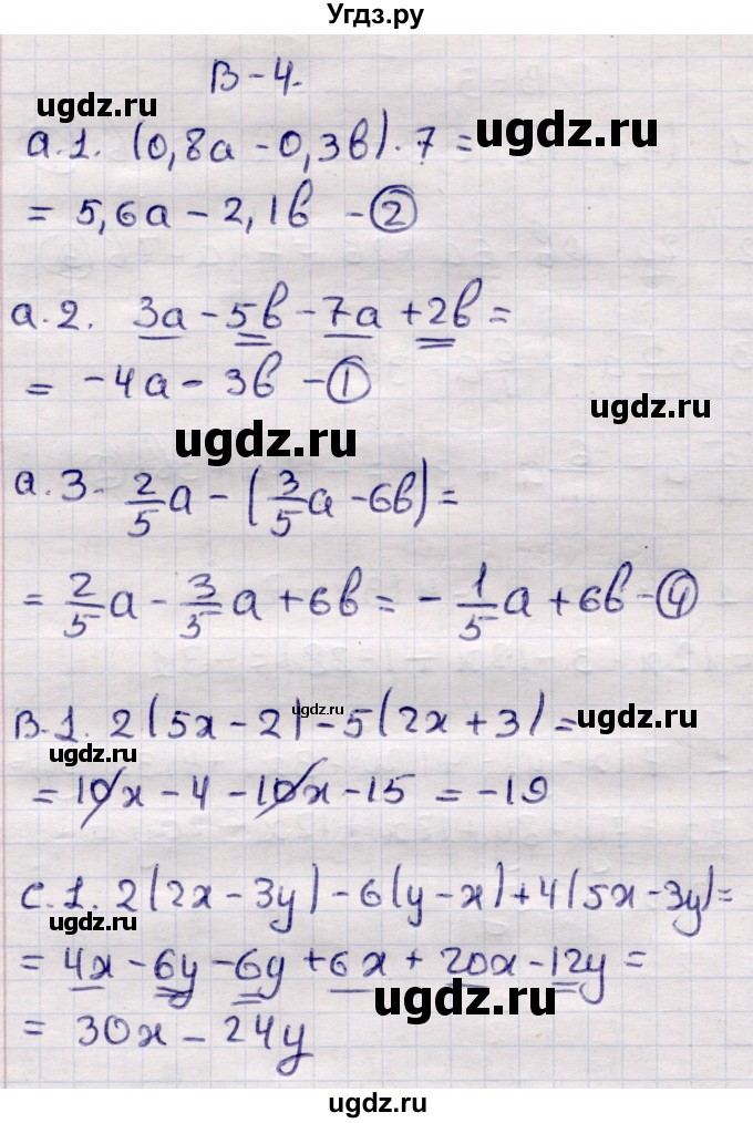 ГДЗ (Решебник) по алгебре 7 класс (самостоятельные и контрольные работы) Глазков Ю.А. / СР-3 / Вариант 4