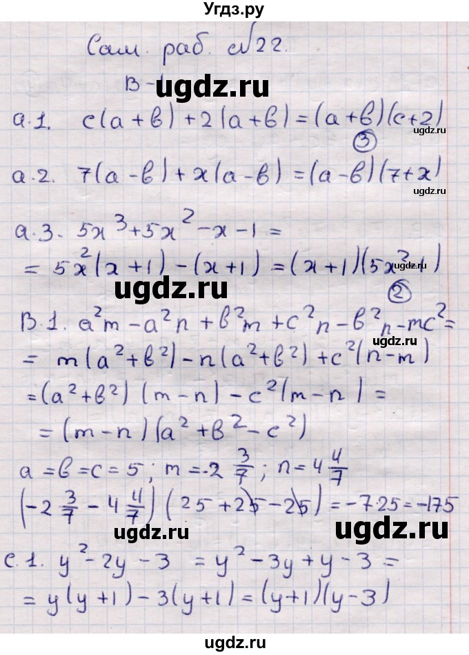 ГДЗ (Решебник) по алгебре 7 класс (самостоятельные и контрольные работы) Глазков Ю.А. / СР-22 / Вариант 1