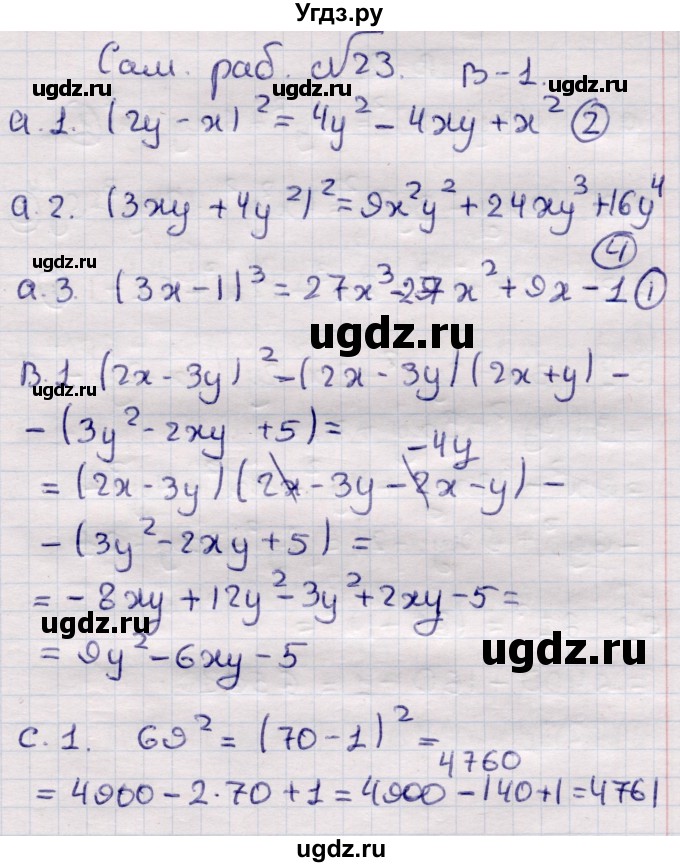 ГДЗ (Решебник) по алгебре 7 класс (самостоятельные и контрольные работы) Глазков Ю.А. / СР-23 / Вариант 1