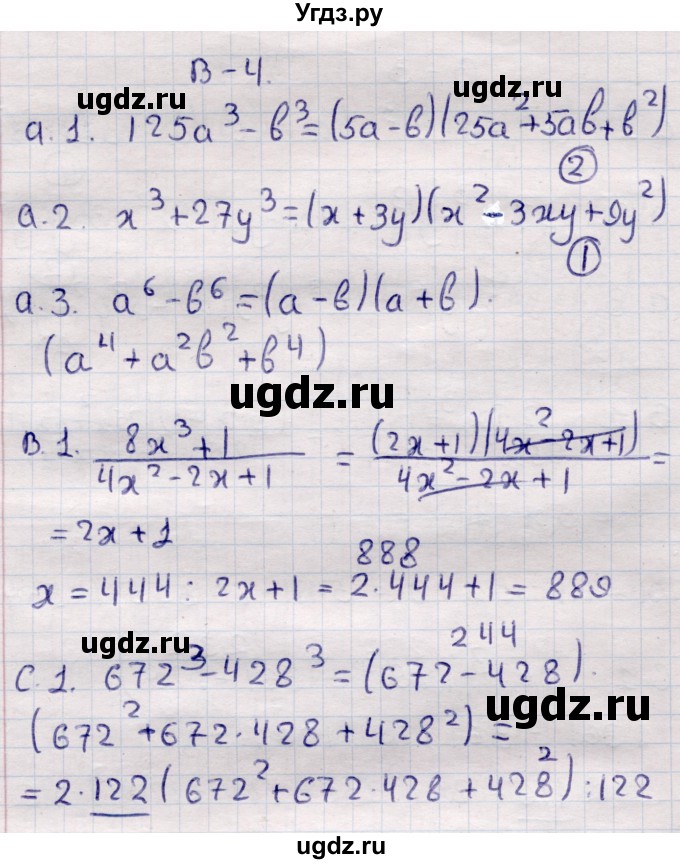 ГДЗ (Решебник) по алгебре 7 класс (самостоятельные и контрольные работы) Глазков Ю.А. / СР-26 / Вариант 4