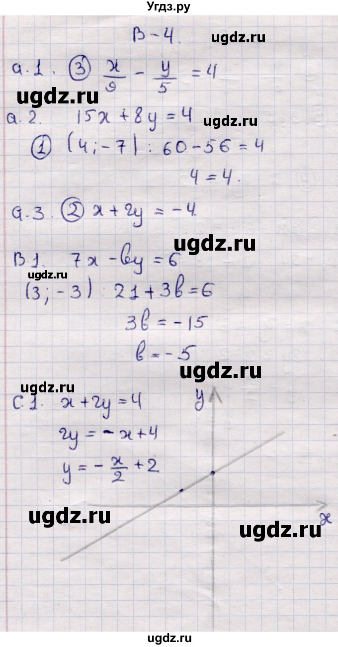 ГДЗ (Решебник) по алгебре 7 класс (самостоятельные и контрольные работы) Глазков Ю.А. / СР-29 / Вариант 4