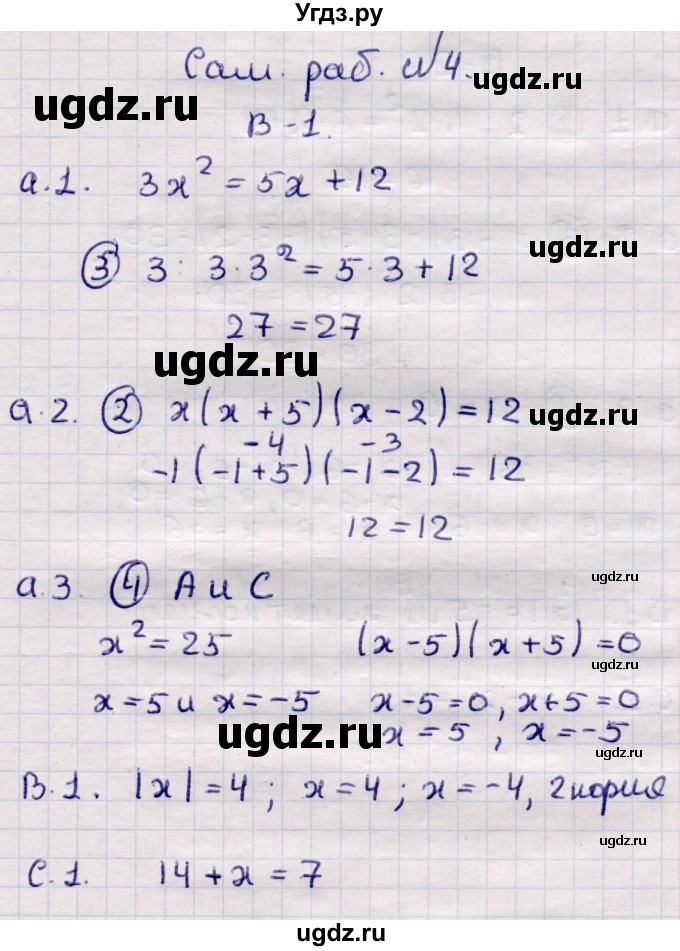 ГДЗ (Решебник) по алгебре 7 класс (самостоятельные и контрольные работы) Глазков Ю.А. / СР-4 / Вариант 1